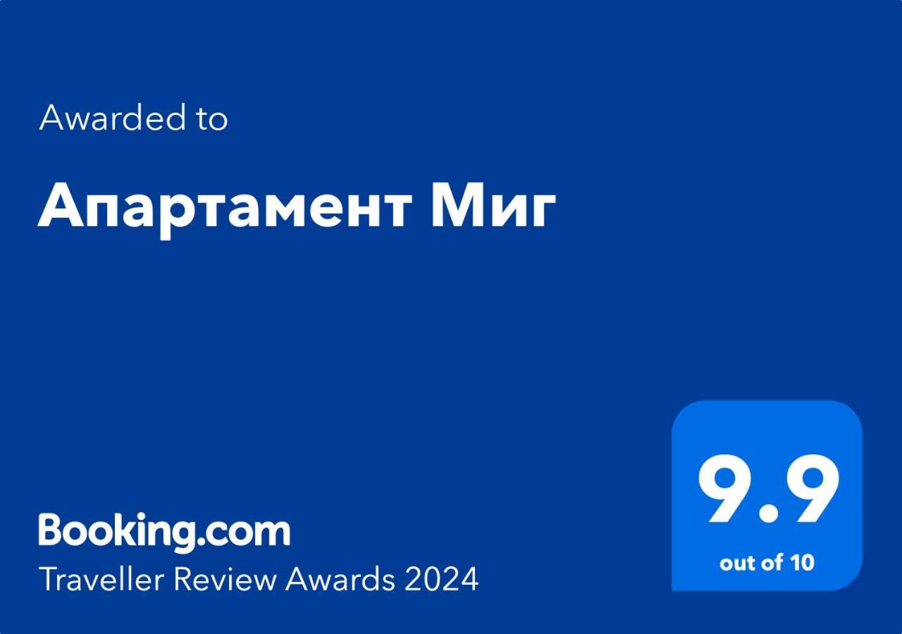 Апартамент Миг Haskovo Exterior foto